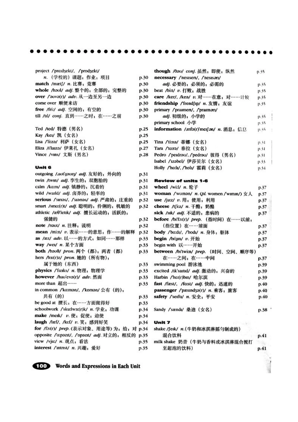 八年级上各单元单词表_第3页