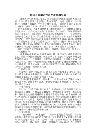 如何写如何让古诗文课堂教学生机盎然