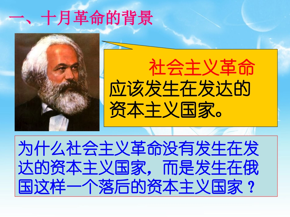高一历史必修1第19课俄国十月社会主义革命_第2页