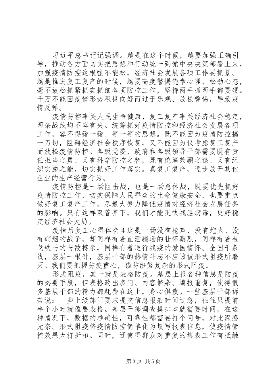 XX年疫情后复工返工心得体会5篇_第3页
