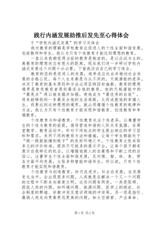 践行内涵发展助推后发先至心得体会 