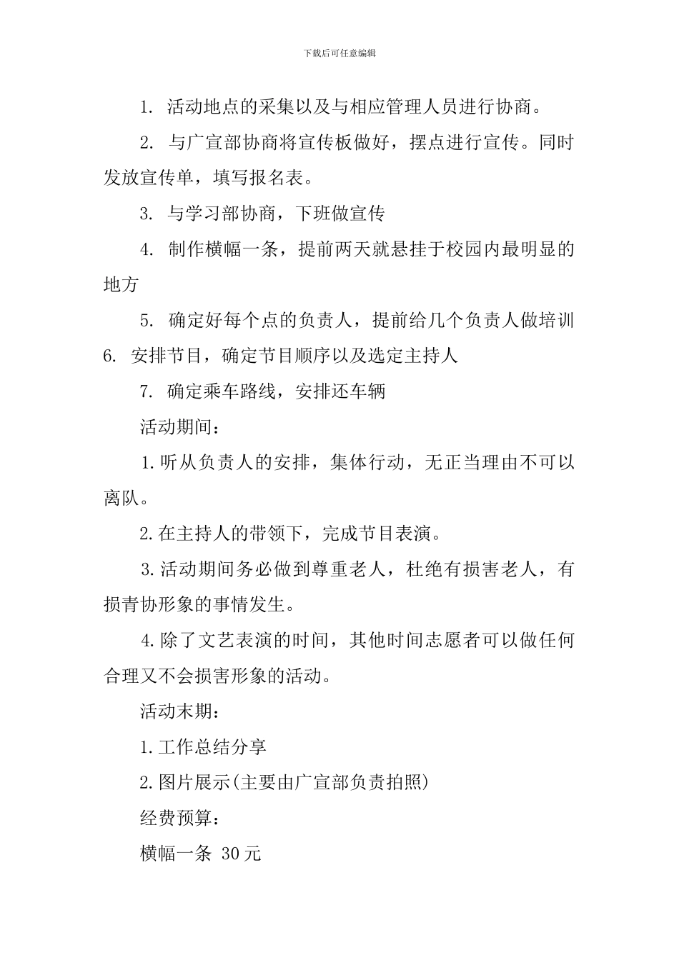 进敬老院活动策划书_第2页