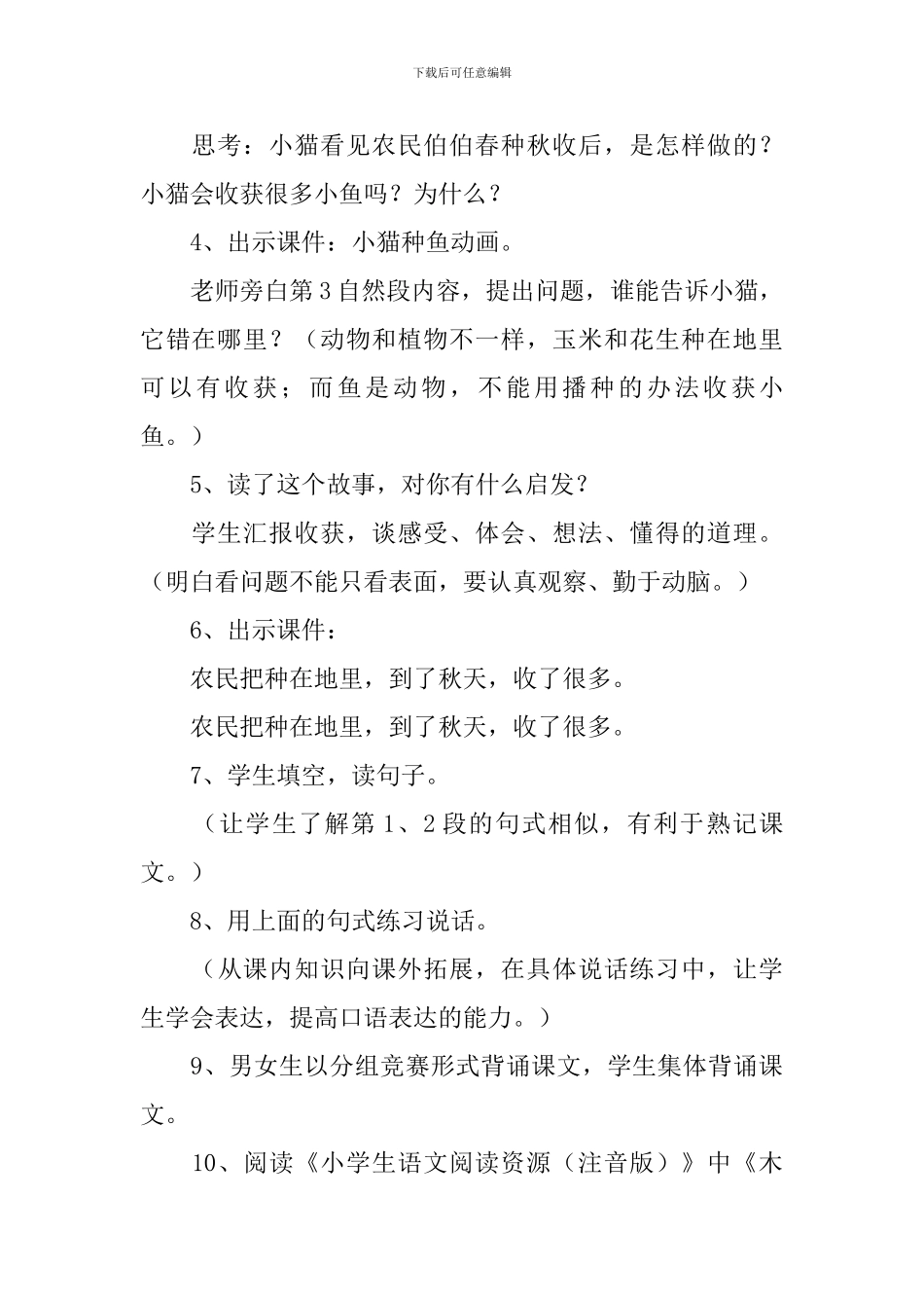 小学一年级语文《种鱼》原文及教案_第3页