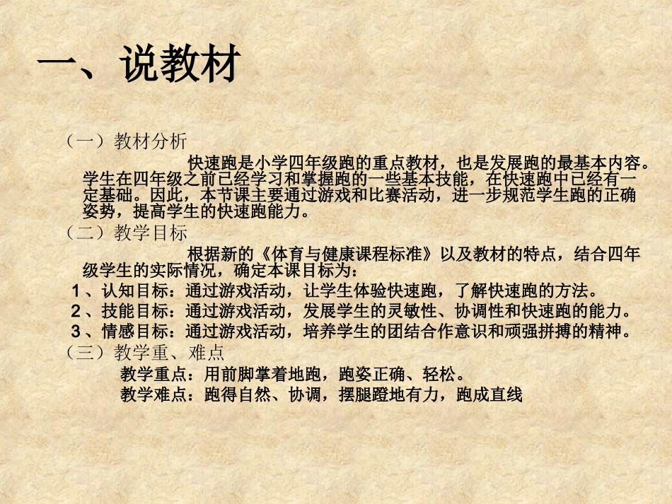 快速跑说课稿课件_第2页