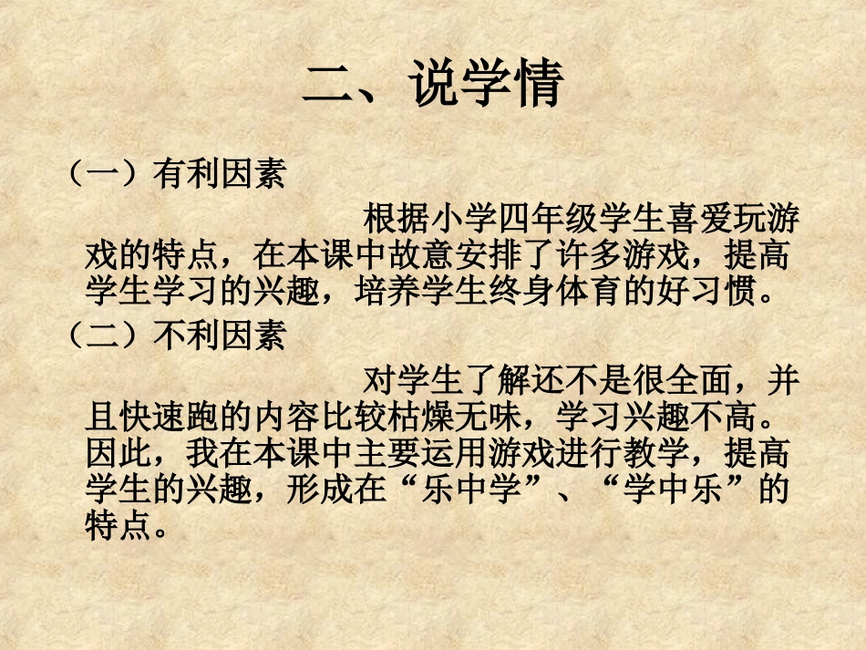 快速跑说课稿课件_第3页