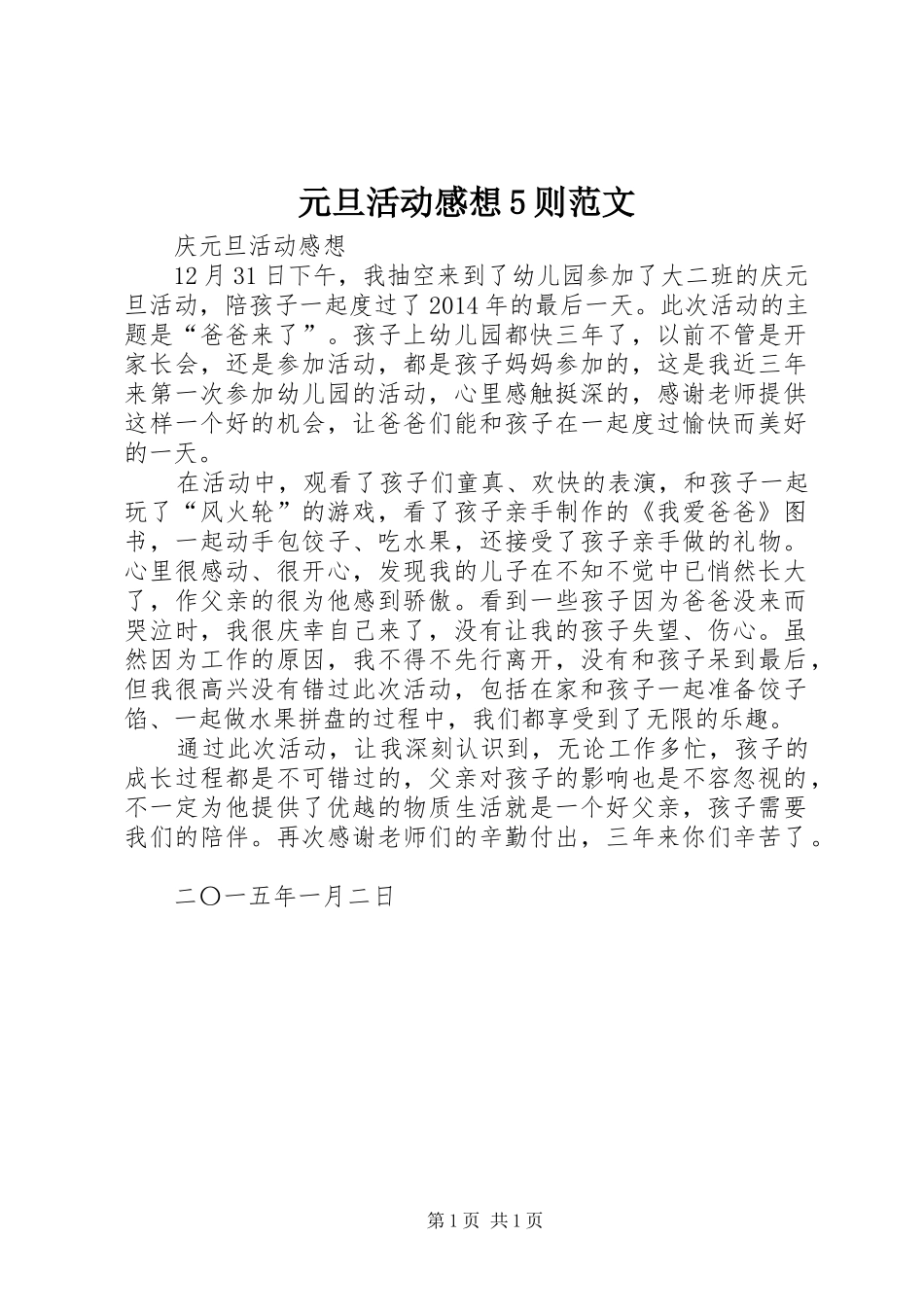 元旦活动感想5则范文 _第1页