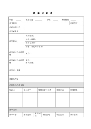 (授导型教案模板4-1)