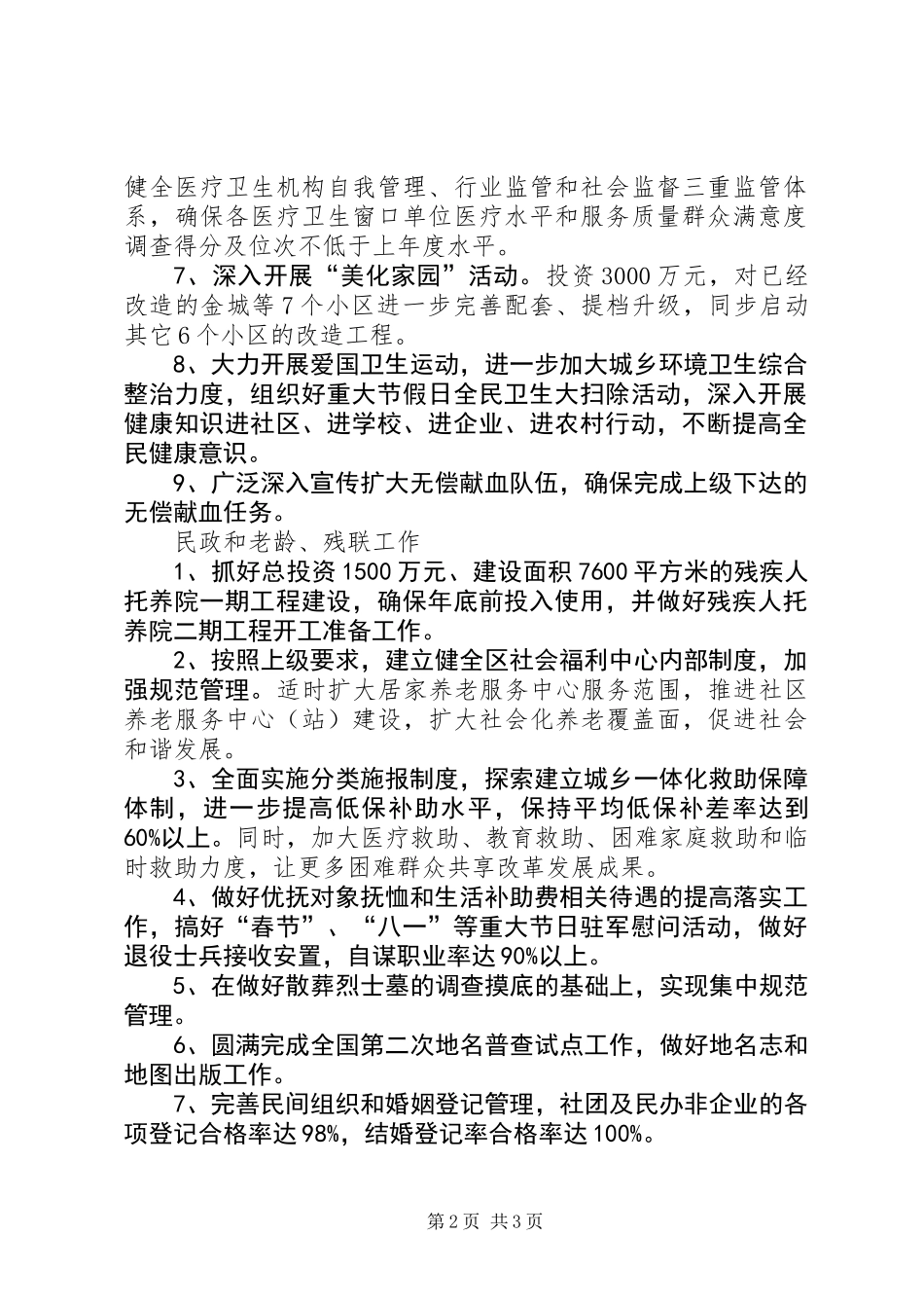 事业局全年工作计划_第2页