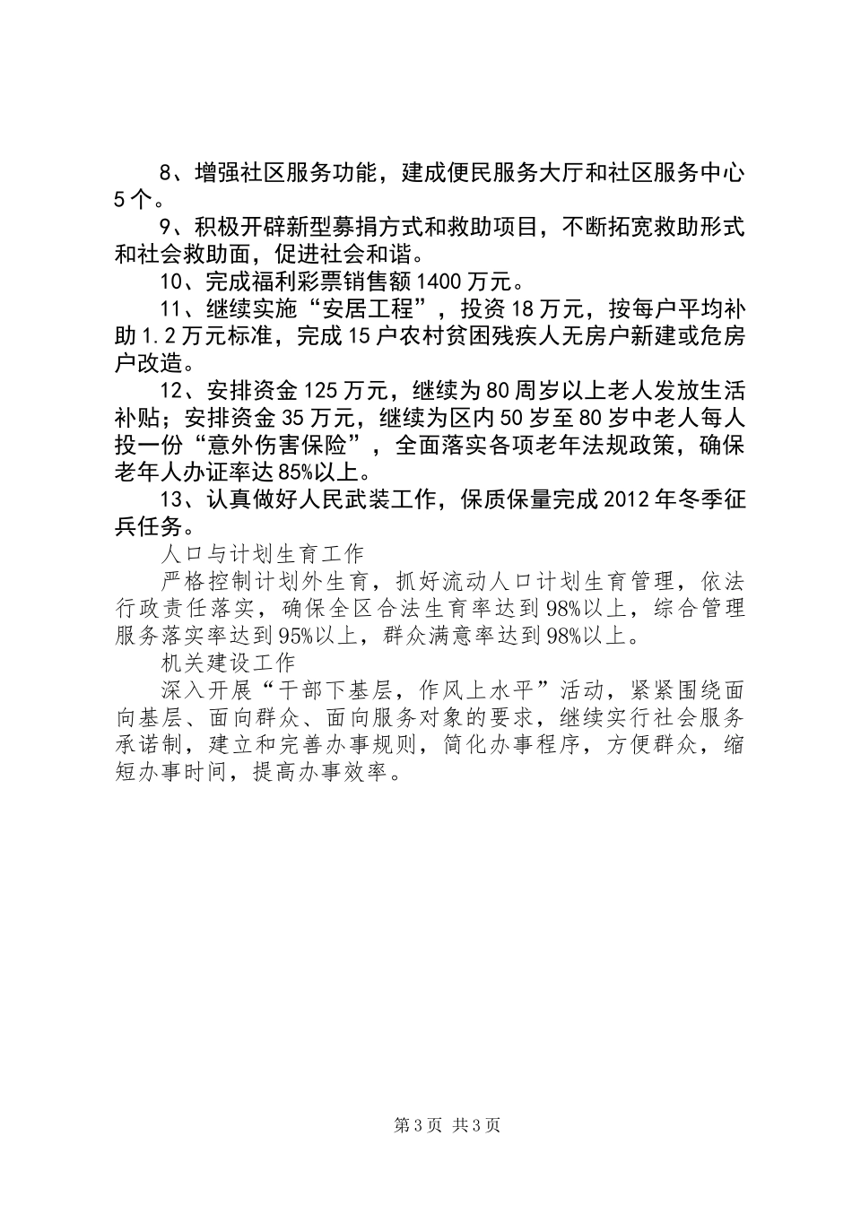 事业局全年工作计划_第3页