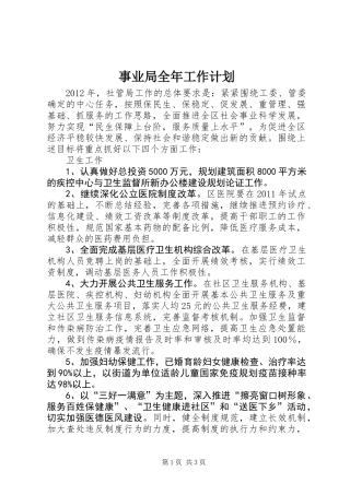 事业局全年工作计划