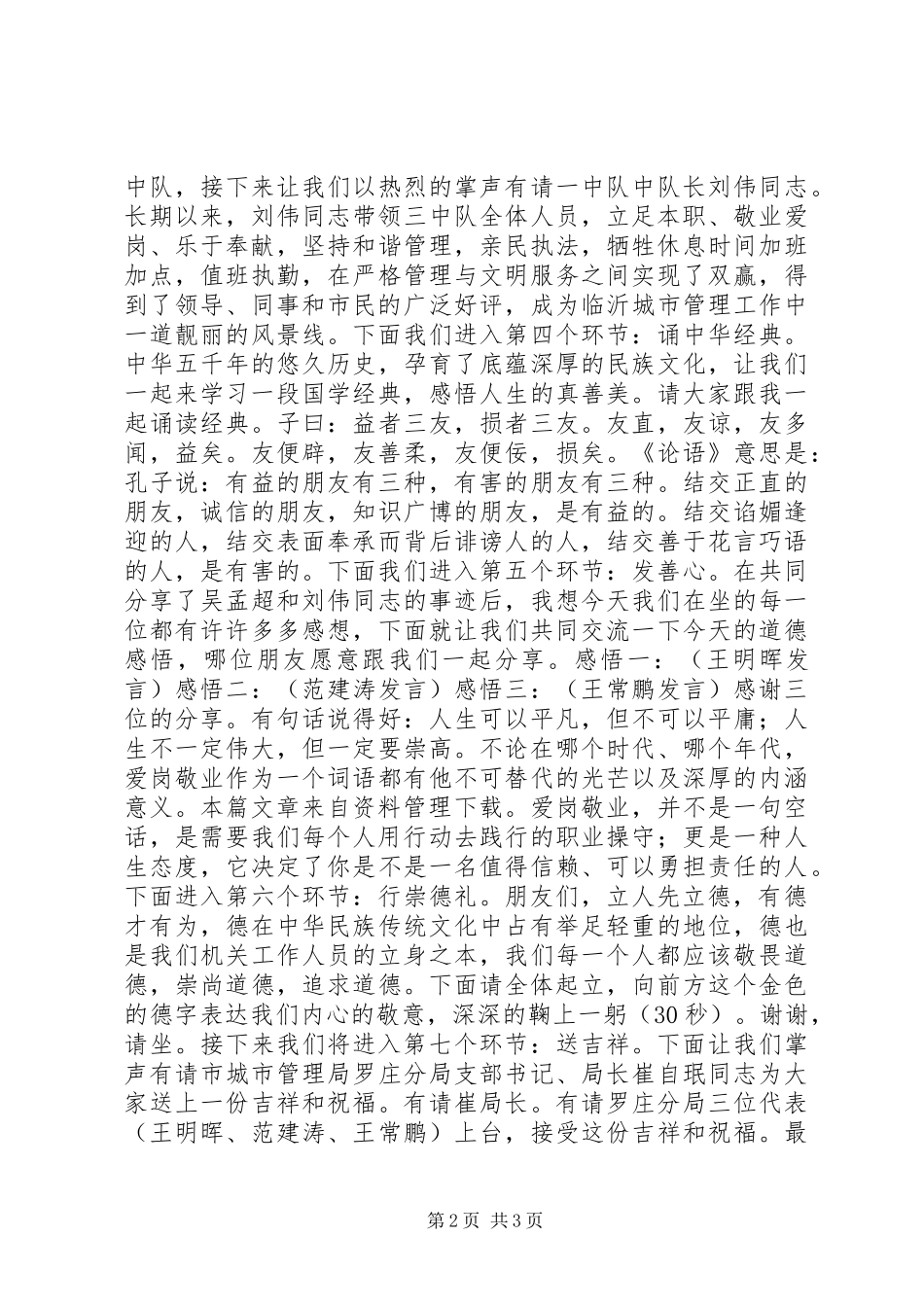 事业单位道德讲堂主持词_第2页