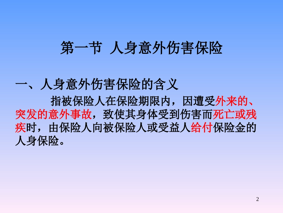 第十六章健康保险_第2页