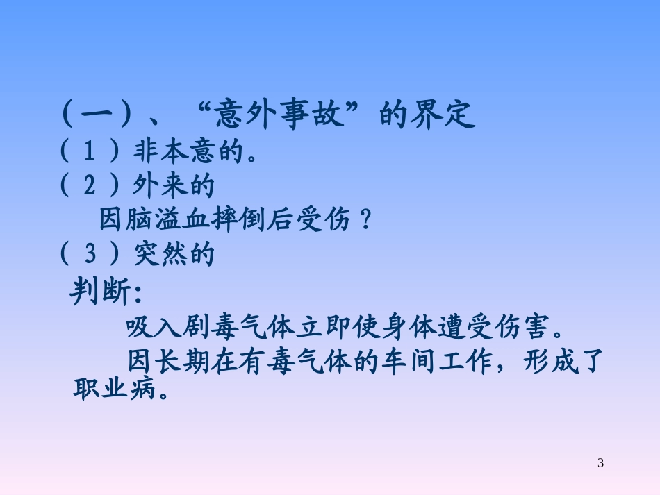 第十六章健康保险_第3页