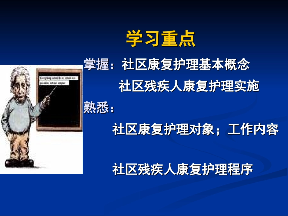 第十六章社区康复护理_第2页