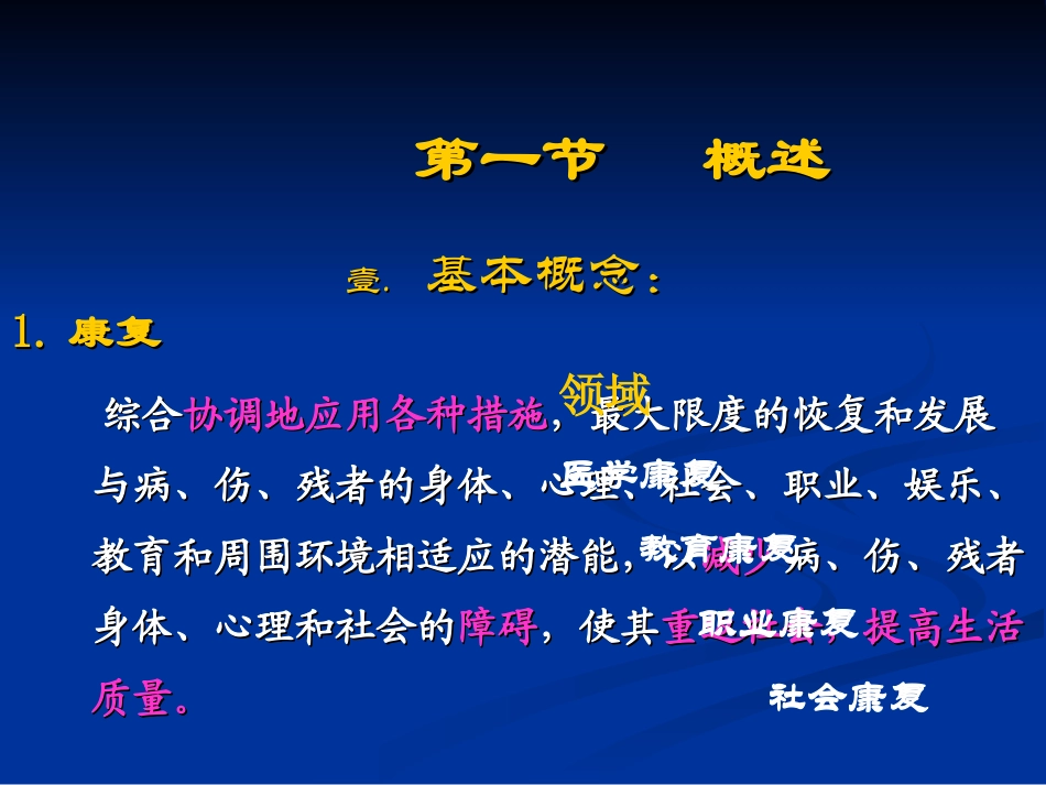 第十六章社区康复护理_第3页