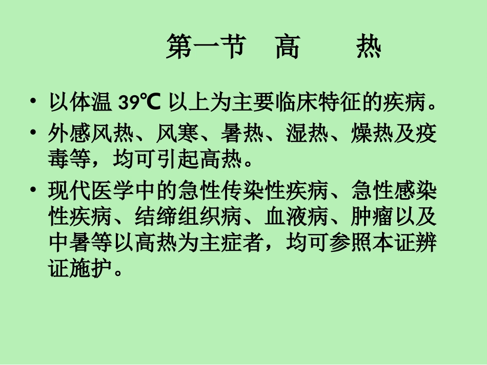 第十六章中医危重症护理_第2页
