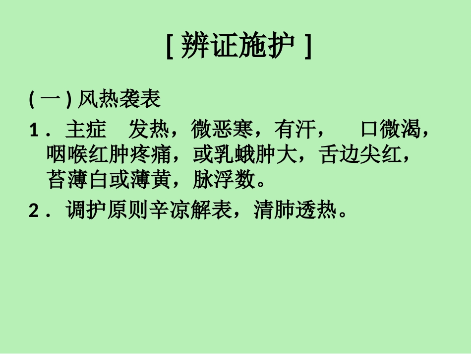第十六章中医危重症护理_第3页