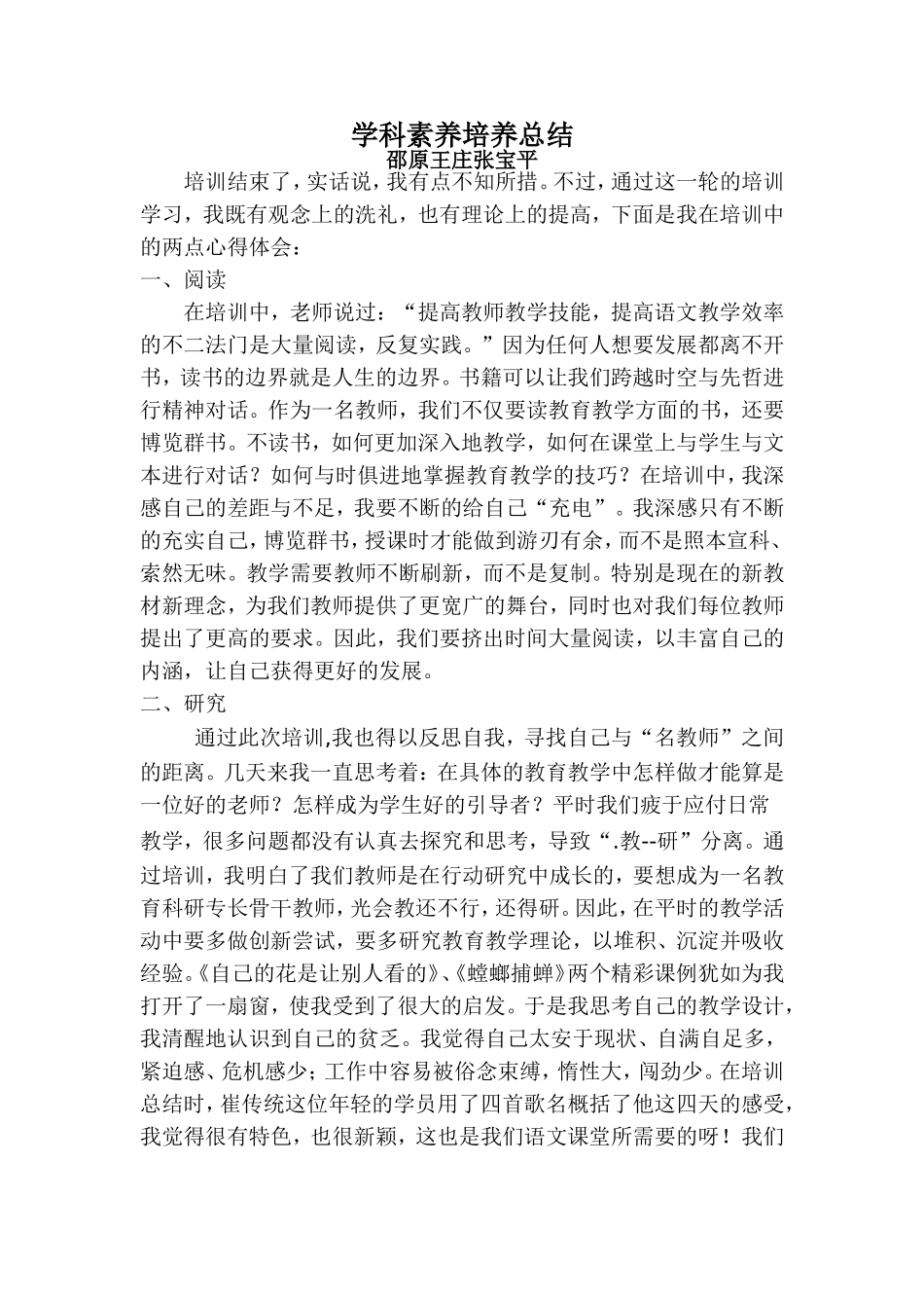 学科素养培养总结张宝平_第1页