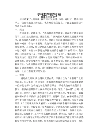 学科素养培养总结张宝平
