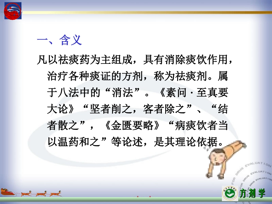 第十六章 驱痰剂_第2页