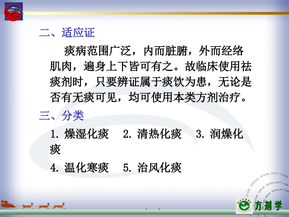 第十六章 驱痰剂_第3页
