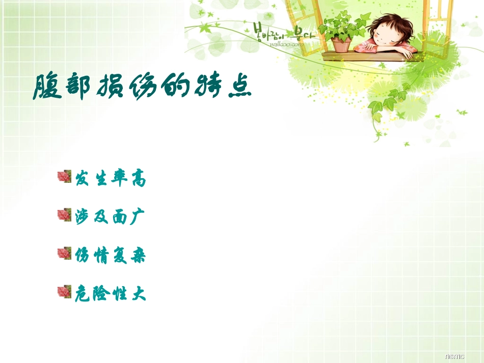 第十六章_腹部损伤病人的护理_第3页