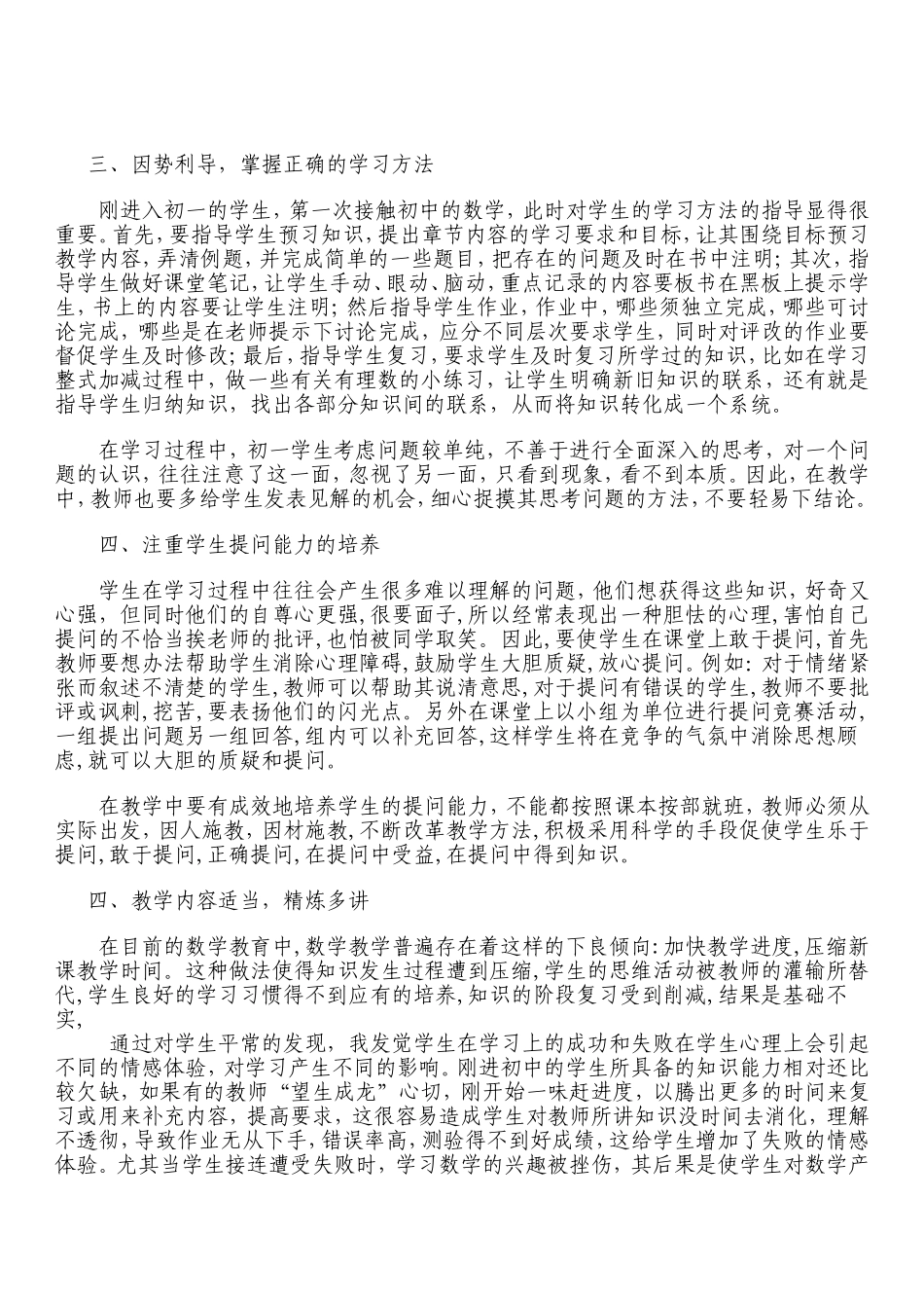 初一数学教学随笔_第2页