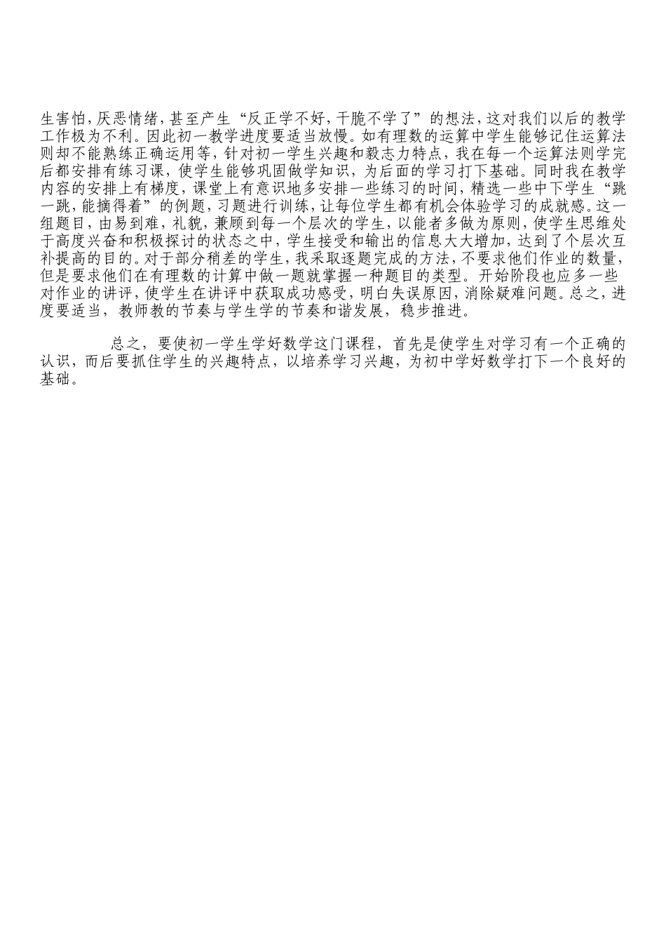 初一数学教学随笔_第3页
