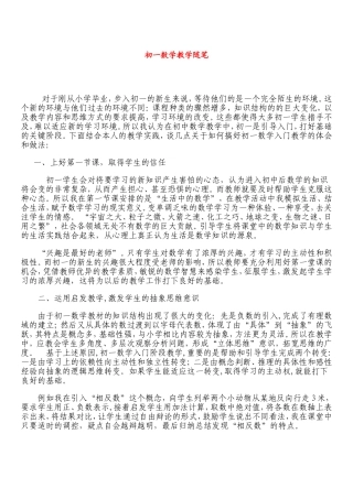 初一数学教学随笔