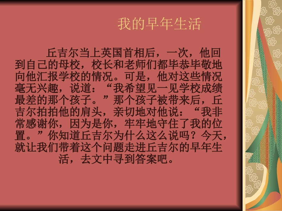 我的早年生活 (2)_第1页