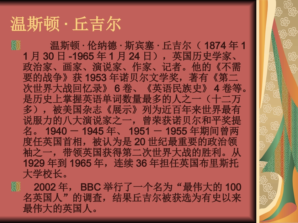 我的早年生活 (2)_第2页