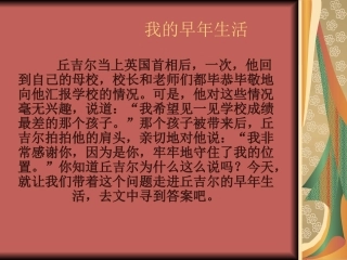 我的早年生活 (2)