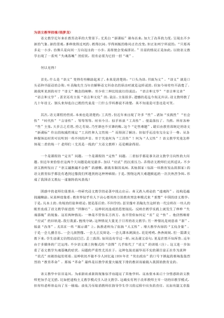 为语文教学招魂(钱梦龙)