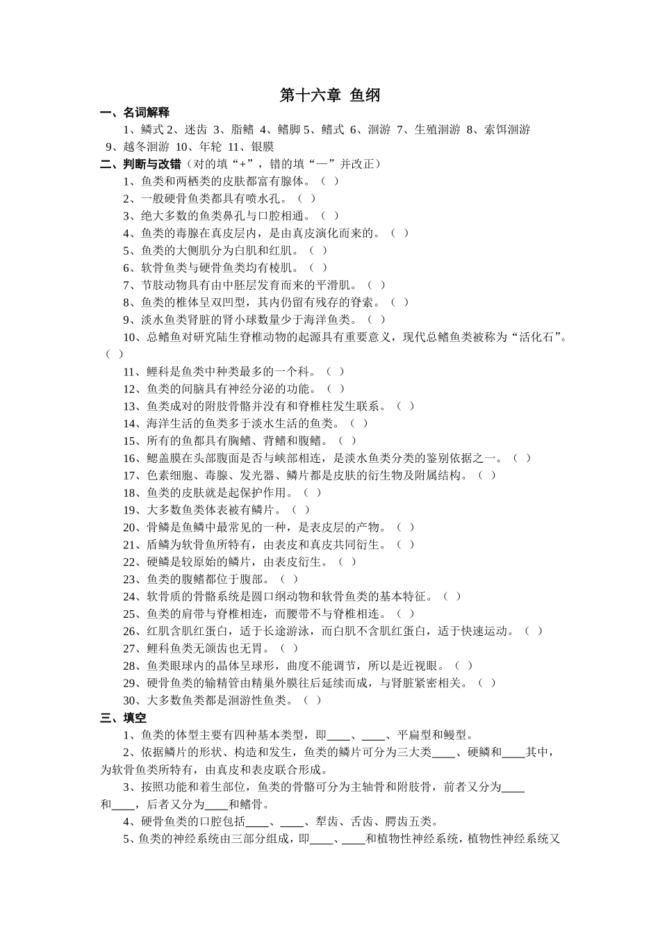 第十六章鱼纲_第1页