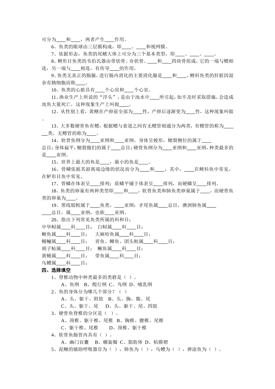 第十六章鱼纲_第2页