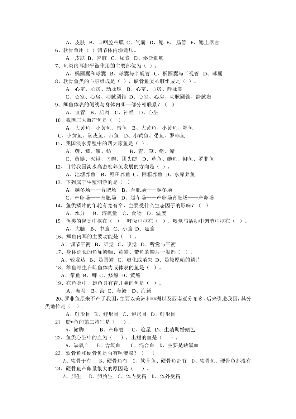 第十六章鱼纲_第3页