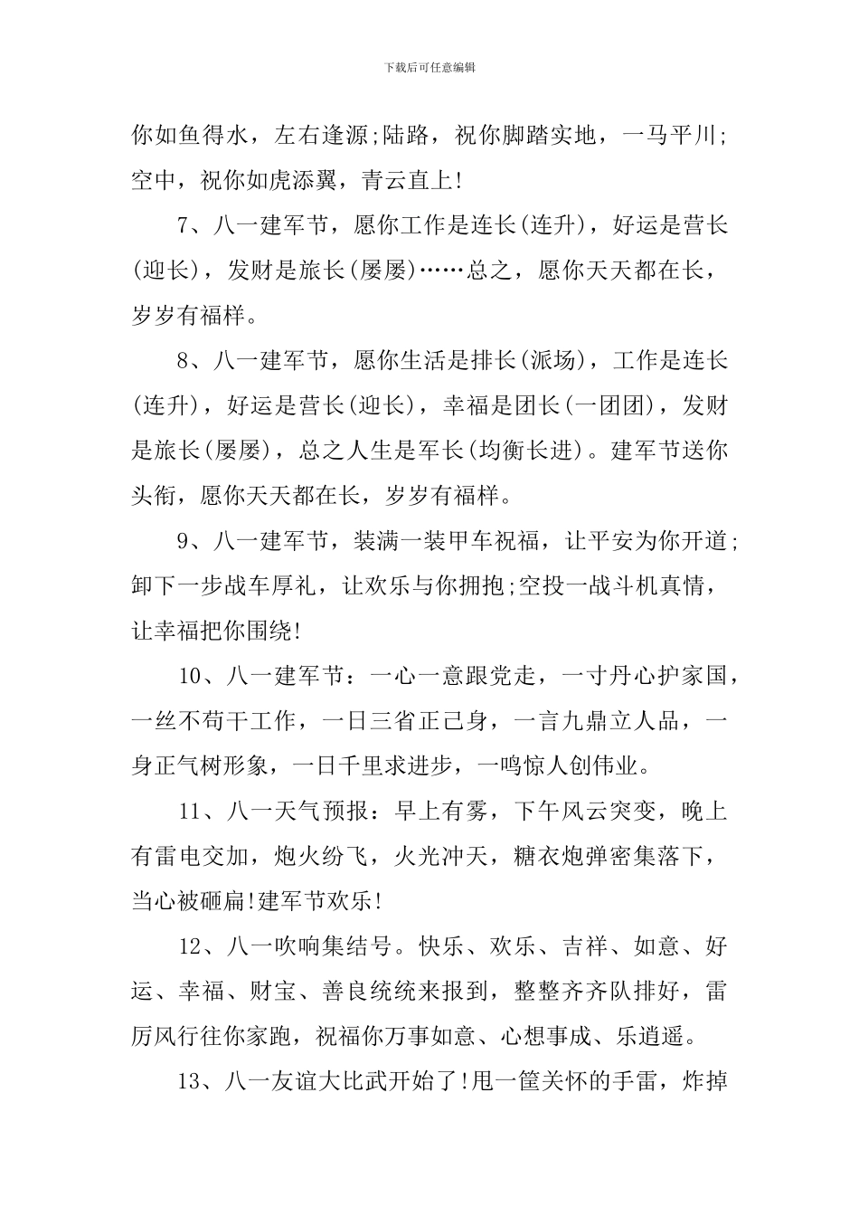 庆祝八一建军节赞美祝福语_第2页