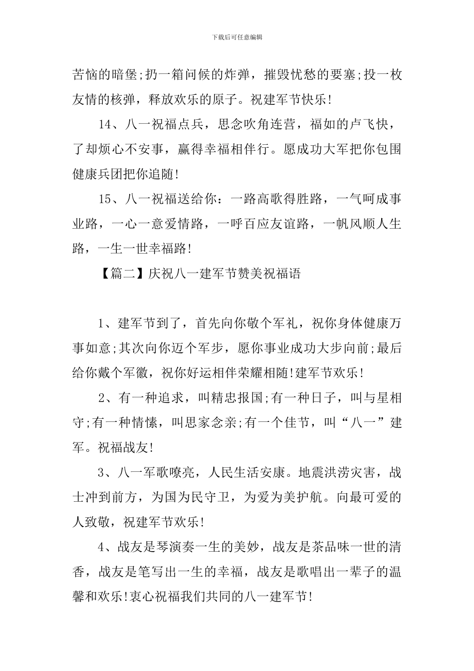 庆祝八一建军节赞美祝福语_第3页