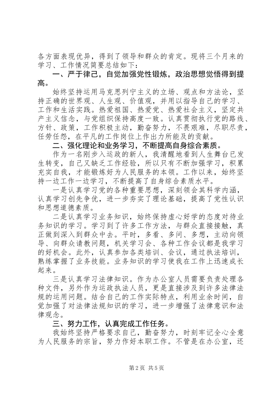 事业单位领导年度考核个人总结(精选多篇)_第2页