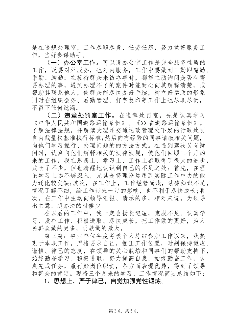 事业单位领导年度考核个人总结(精选多篇)_第3页