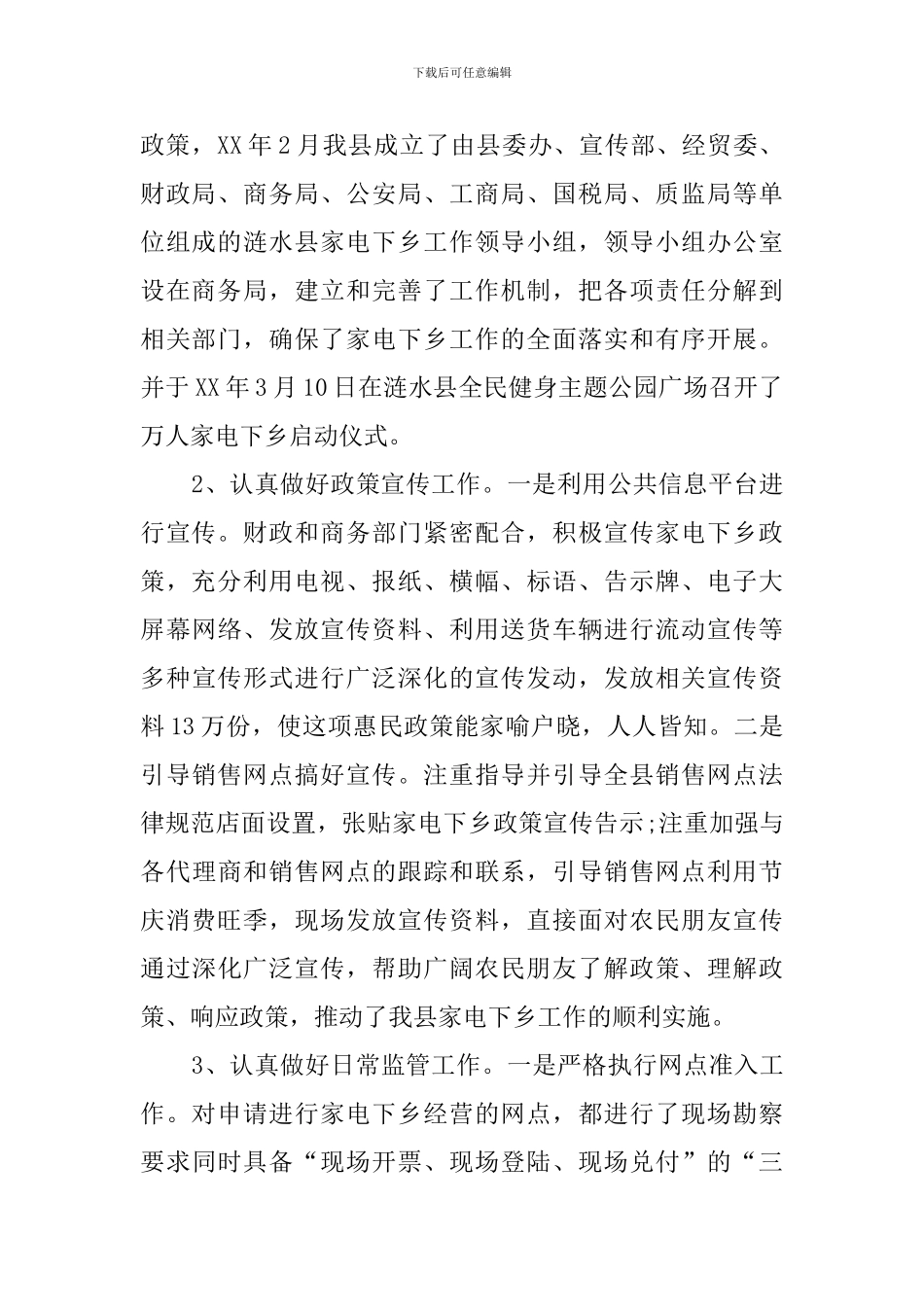 关于家电下乡工作的自查报告_第2页