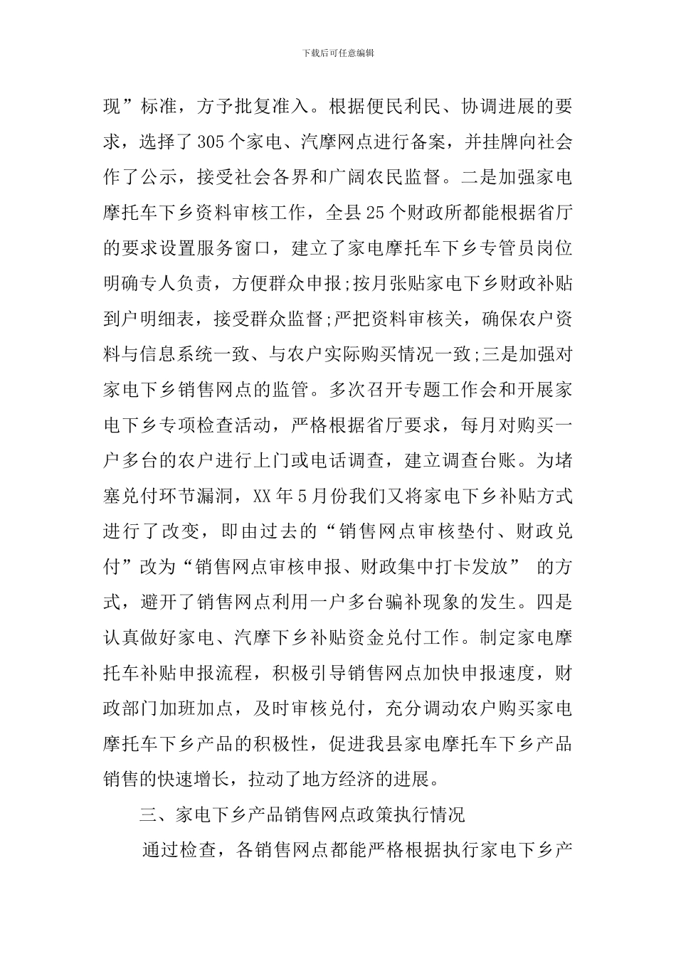 关于家电下乡工作的自查报告_第3页