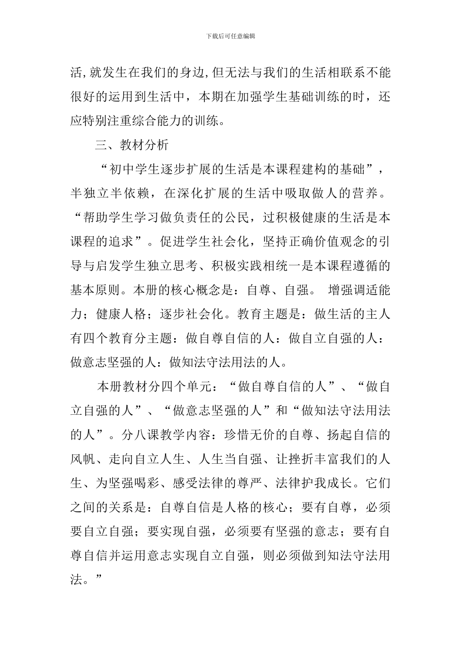 二年级道德与法治的教学计划范文_第2页