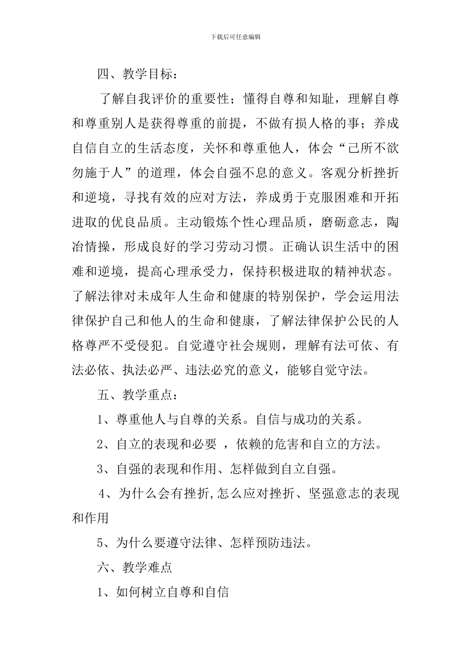 二年级道德与法治的教学计划范文_第3页