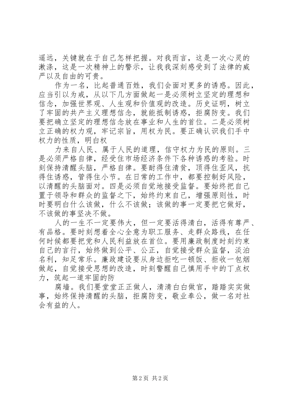 执法人员参观监狱警示教育心得体会5篇_第2页