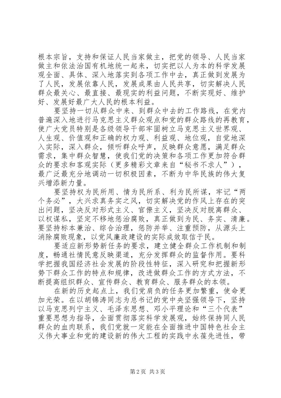 建党85周年体会与汇报 _第2页