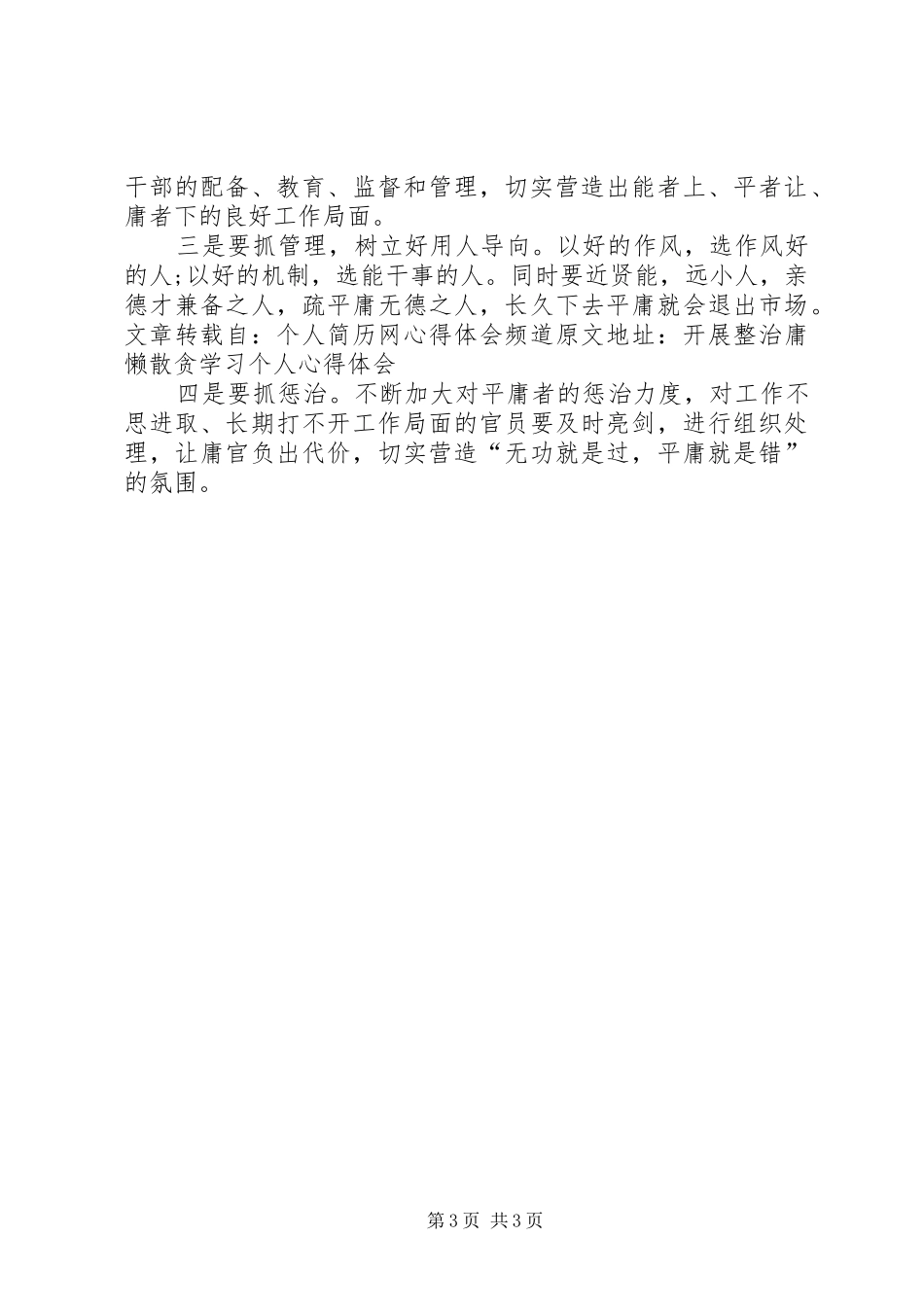 不作为乱作为心得体会5篇_第3页