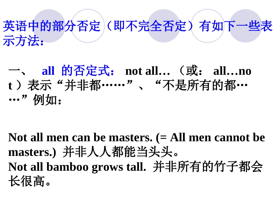 部分否定和完全否定_第2页