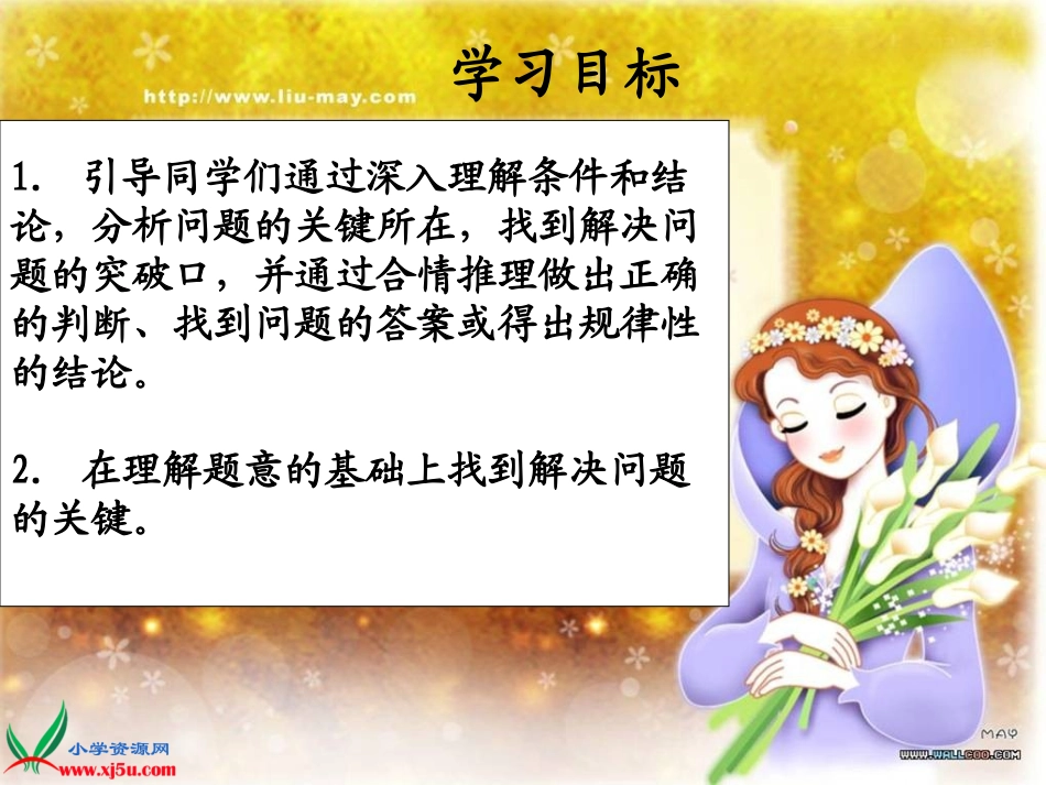 《生活中的推理》课件[1]_第2页
