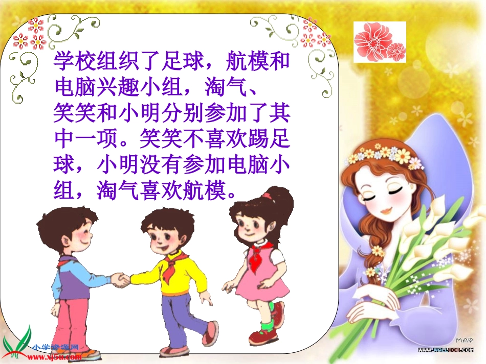 《生活中的推理》课件[1]_第3页
